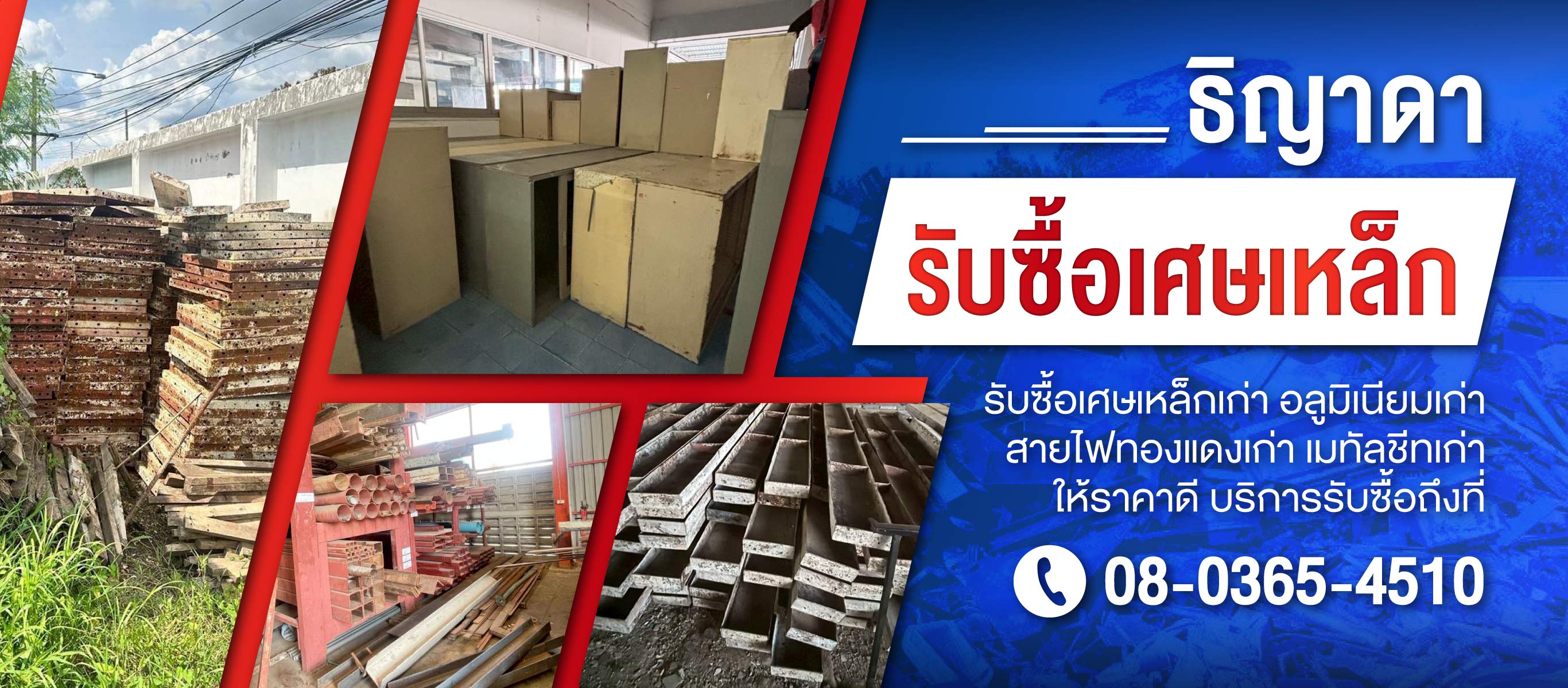 ธิญาดารับซื้อเศษเหล็ก